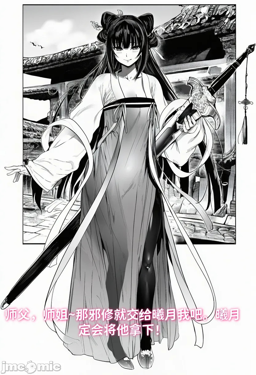青梅小师妹恶堕寝取系列 外传---外出遇到邪修，师徒三人败北后被炼成炉鼎 page 1 full