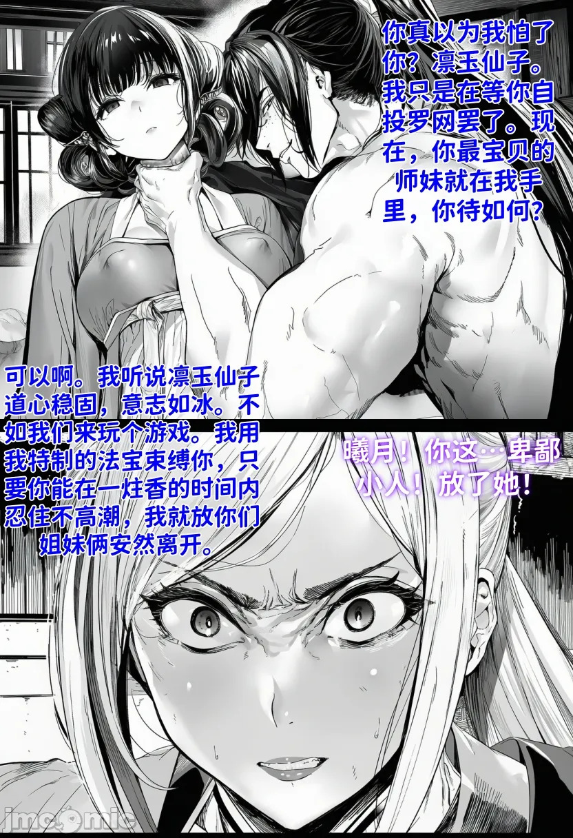 青梅小师妹恶堕寝取系列 外传---外出遇到邪修，师徒三人败北后被炼成炉鼎 page 9 full