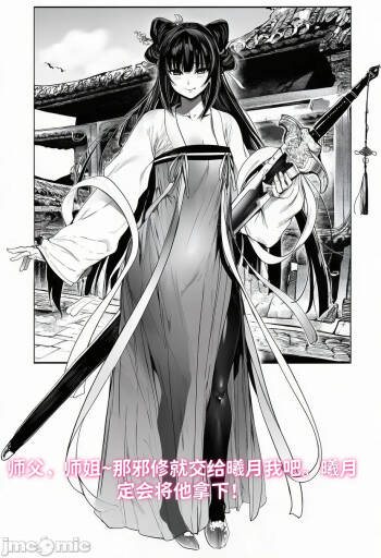 青梅小师妹恶堕寝取系列 外传---外出遇到邪修，师徒三人败北后被炼成炉鼎 cover