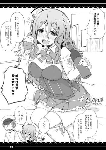 Pola no Oshigoto cover