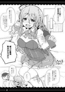 (C90) [Itou Life (itou life)] Pola no Oshigoto (Kantai Collection -KanColle-) [Digital]