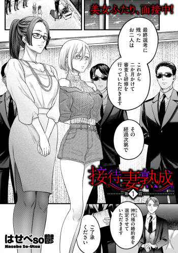 Settai Tsuma Jukusei Ch. 1-5 （Ch. 4 Chinese） cover