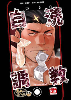 [Satō shōhei] jitoku chōkyō | 自渎调教 [Chinese] [迪克菲斯猫汉化&马栏山汉化] [Digital]