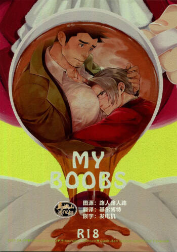 MY BOOBS | MY BOOBS cover