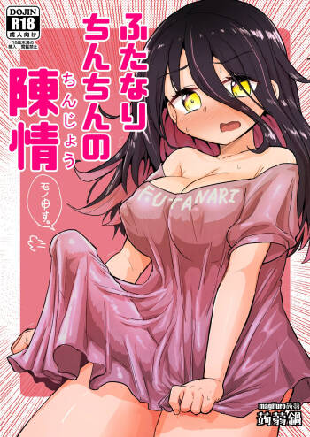 Futanari Chinchin no Chinjou | A Futanari Penis' Appeal cover