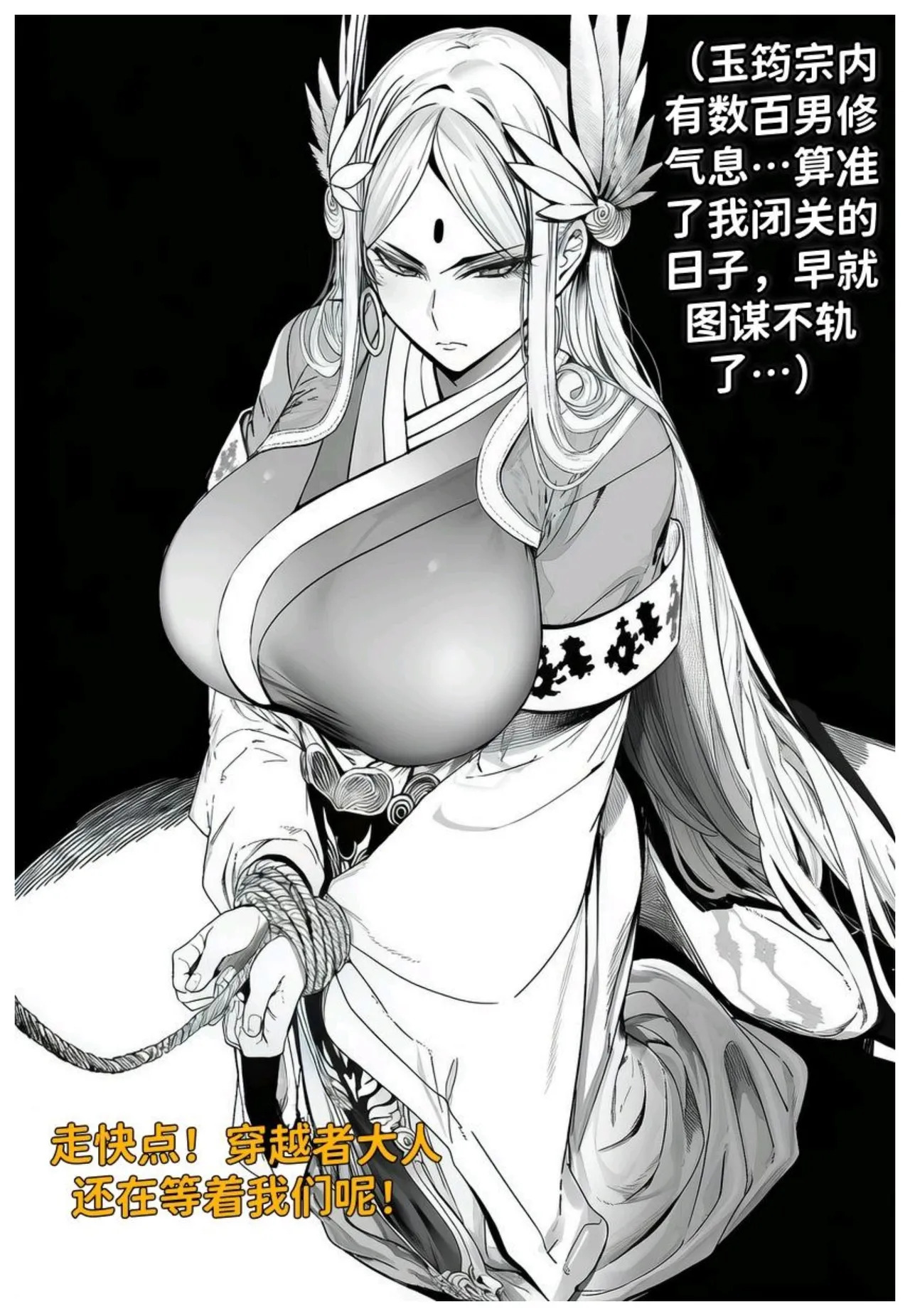 世外最强全女宗门的覆灭第七话——宗主落难！ page 4 full