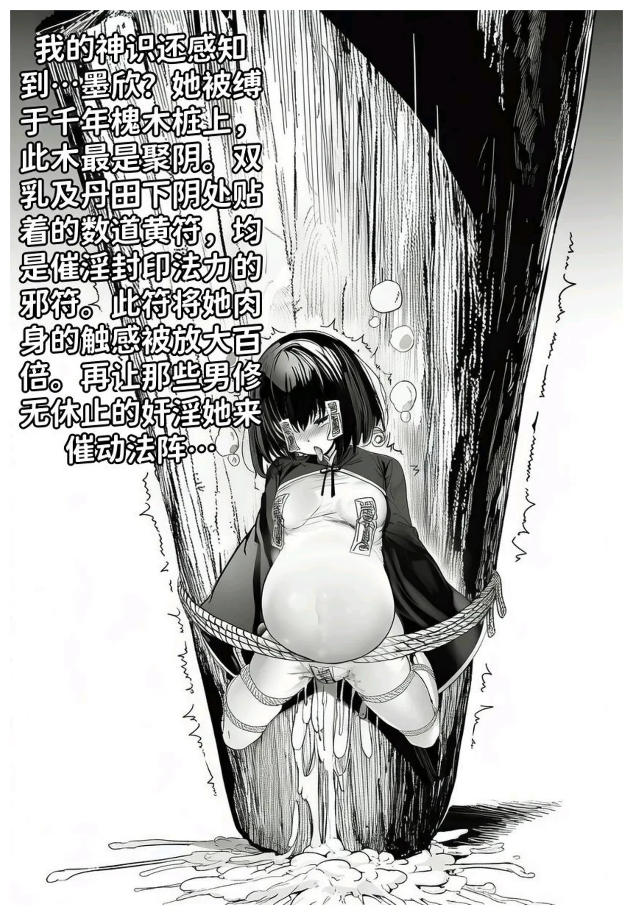 世外最强全女宗门的覆灭第七话——宗主落难！ page 8 full