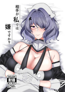 相手が私では嫌ですか？