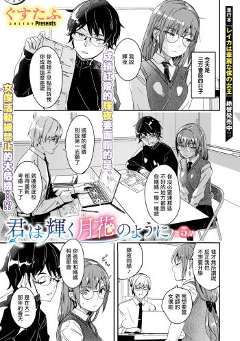 Kimi wa Kagayaku Tsukihana no you ni Ch.5 cover