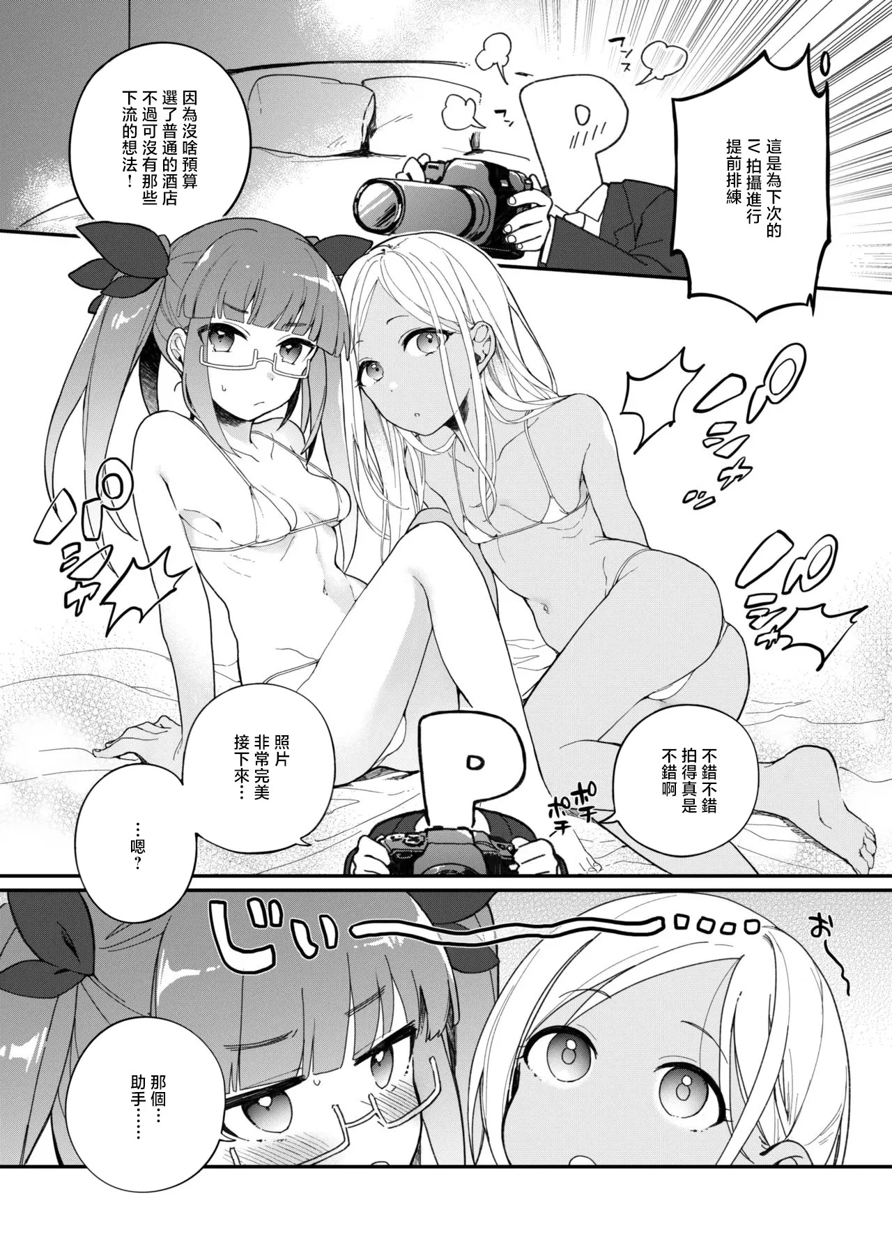 ロボフレンズマイクロビキニ部 page 2 full