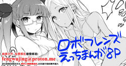 ロボフレンズマイクロビキニ部