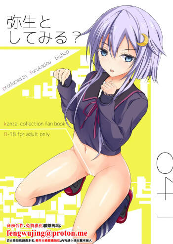 Yayoi to Shitemiru? cover