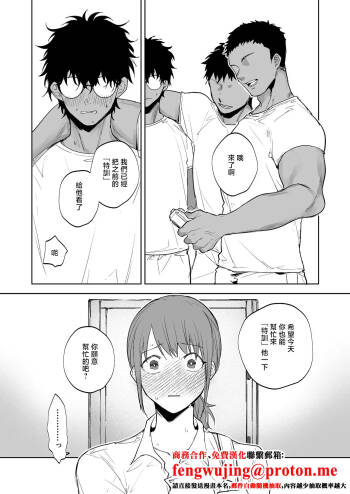 鳴瀬南_後輩に見られたのでコーチと一緒に「指導」する女の子 cover
