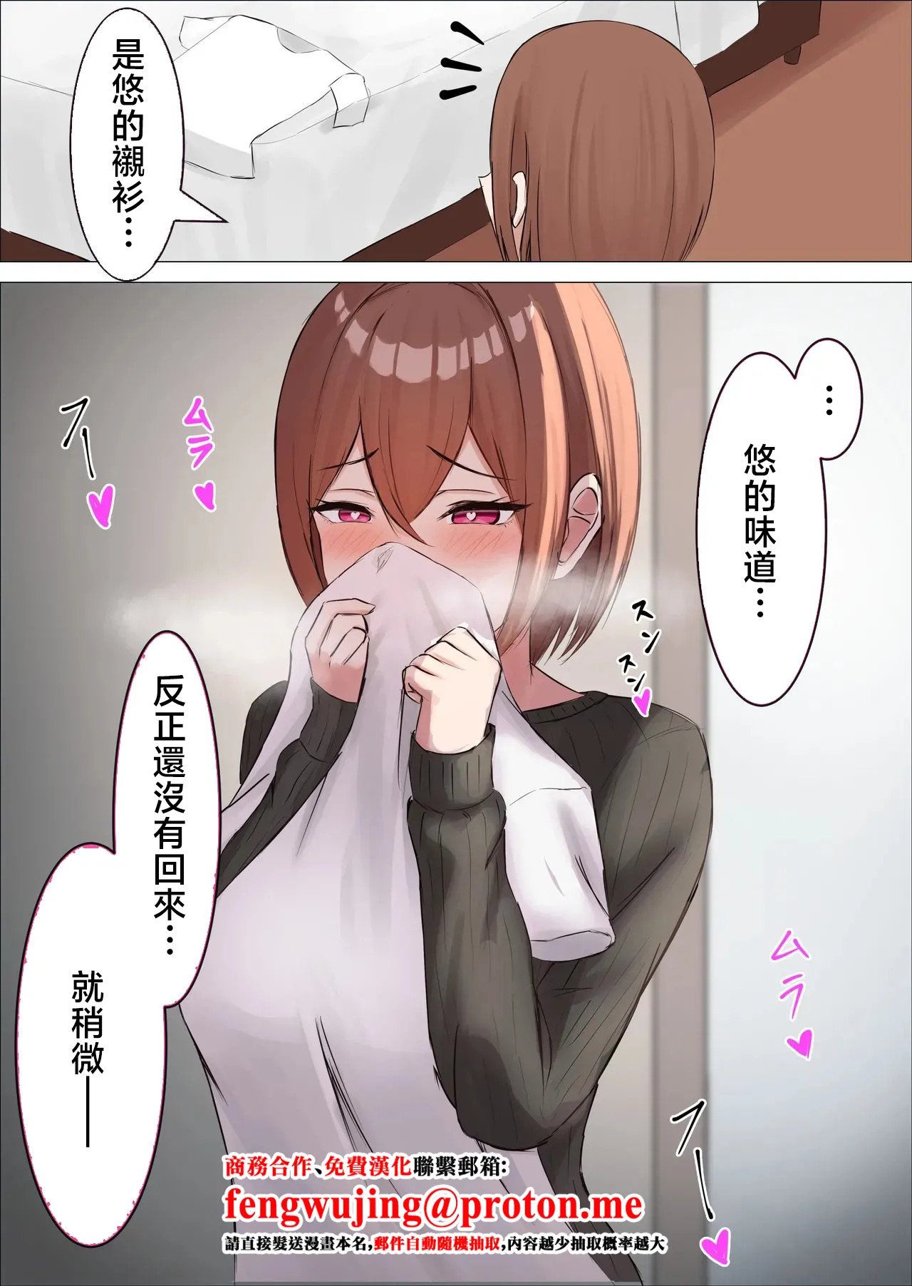 皐月ウサ_旦那のシャツのにおいで運動シちゃう奥さん page 1 full