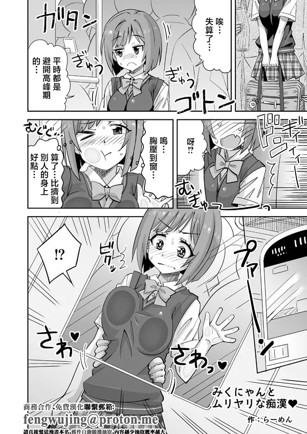 らーめん_みくにゃんとムリヤリな痴漢♥_アイドルマスターシンデレラガールズ page 1 full