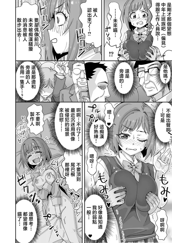 らーめん_みくにゃんとムリヤリな痴漢♥_アイドルマスターシンデレラガールズ page 3 full