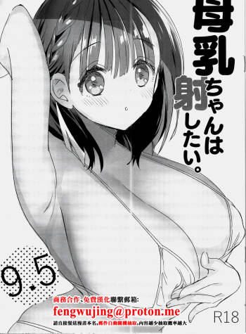 Bonyuu-chan wa Dashitai. 9.5 cover