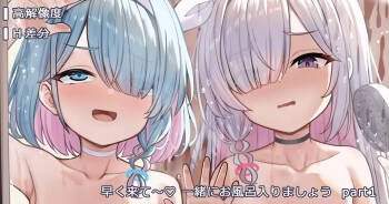 早く来て～♡ 一緒にお風呂入りましょう cover