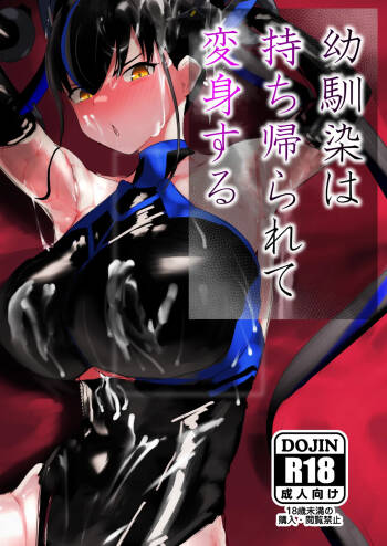 Osananajimi wa mochikaera rete henshin suru cover