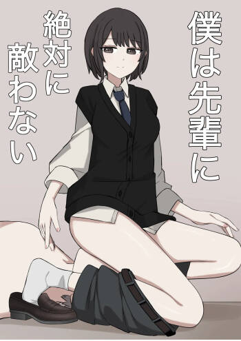 I will never be able to compete with my senpai cover