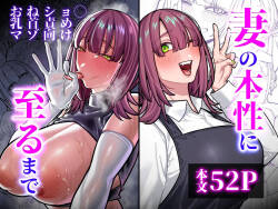 Tsuma no Shoutai ni Itaru Made -Kako Kaisou Tsuma to no Icha Maso H Hen-