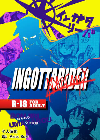 インガタリーバ cover