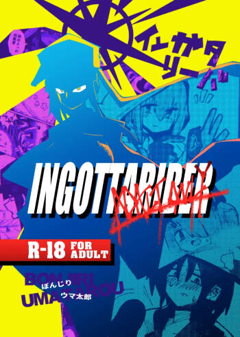 インガタリーバ cover