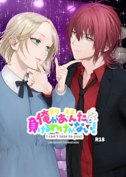 Ore ga Anta ni Makeru Wake ga Nai!