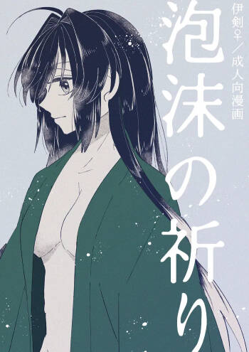 utakata no inori cover