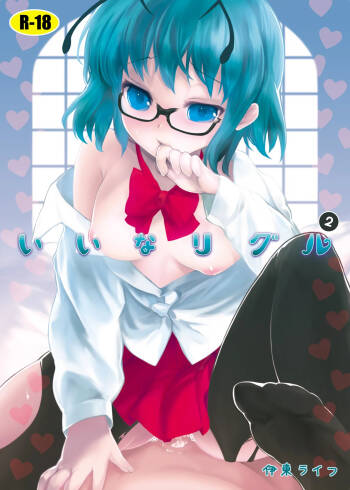 Iina Wriggle 2 cover