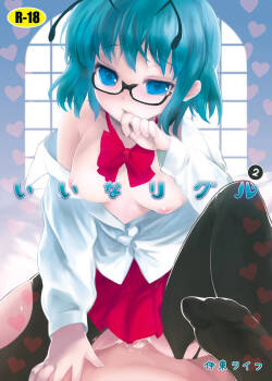 (Reitaisai 8EX) [Itou Life (itou life)] Iina Wriggle 2 (Touhou Project) [Digital]