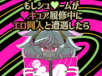 Moshi Supreme ga Precure Rishuchuu ni Ero Doujin to Souguu Shitara cover