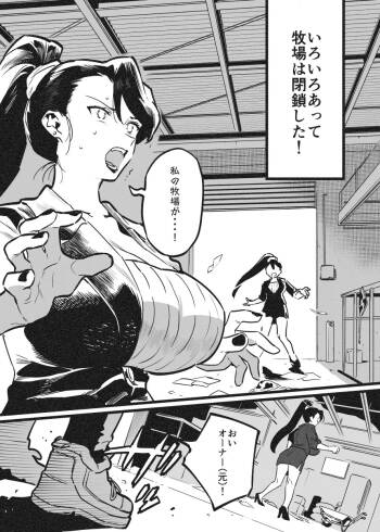 Ushi no Onee-san Owner Bokujou ni Chiru cover