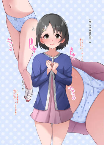 千枝ちゃん cover