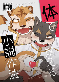 [雨(hachi_duchi)] 体で覚える小説作法 (ナイツカレッジ) [Japanese][Digital]