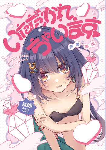 Itadakarechaimasu cover