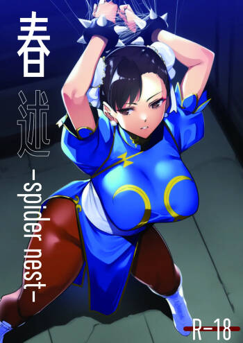 春述-spider nest- cover