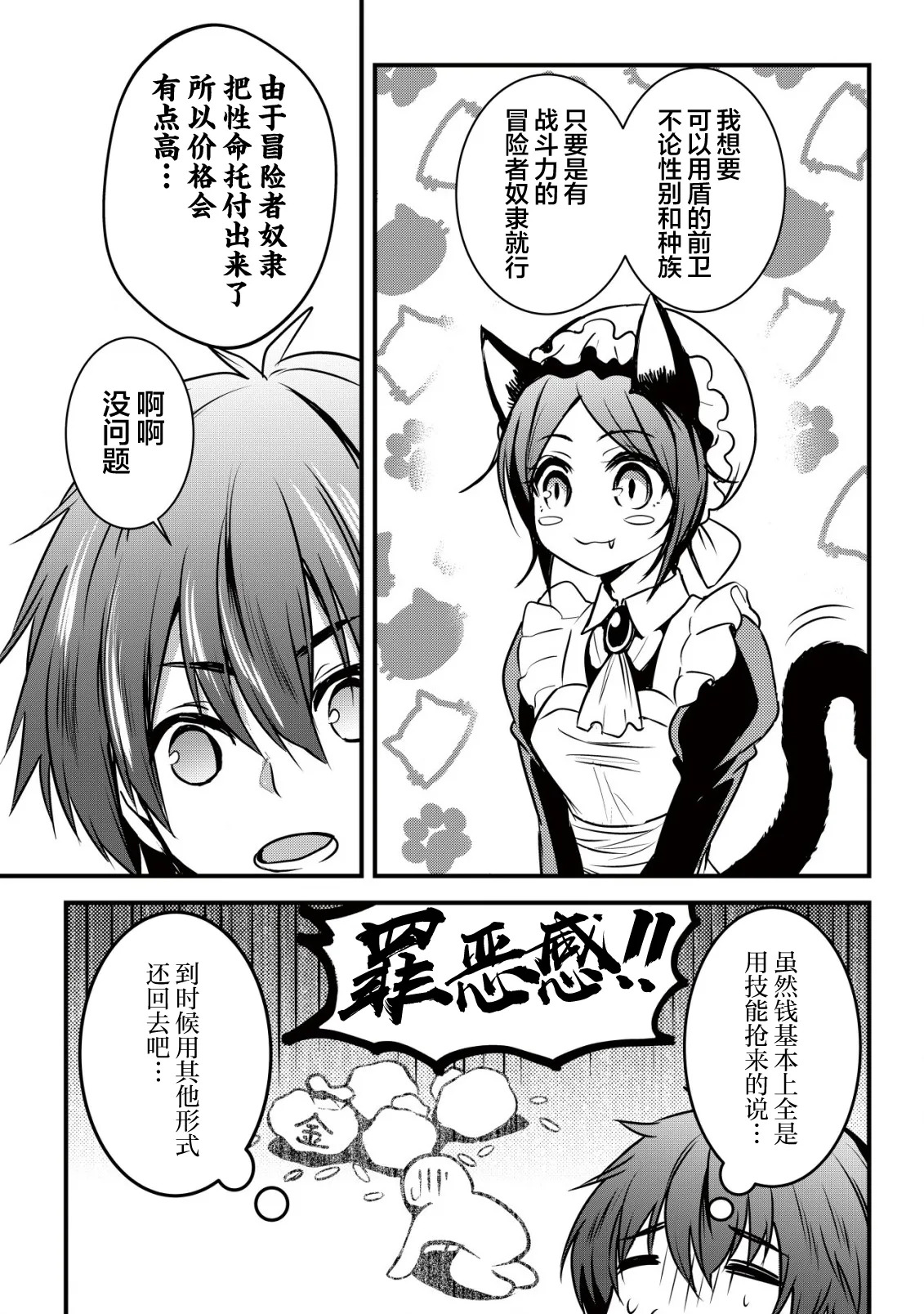 异世界女仆降临在我家 第二话 page 10 full