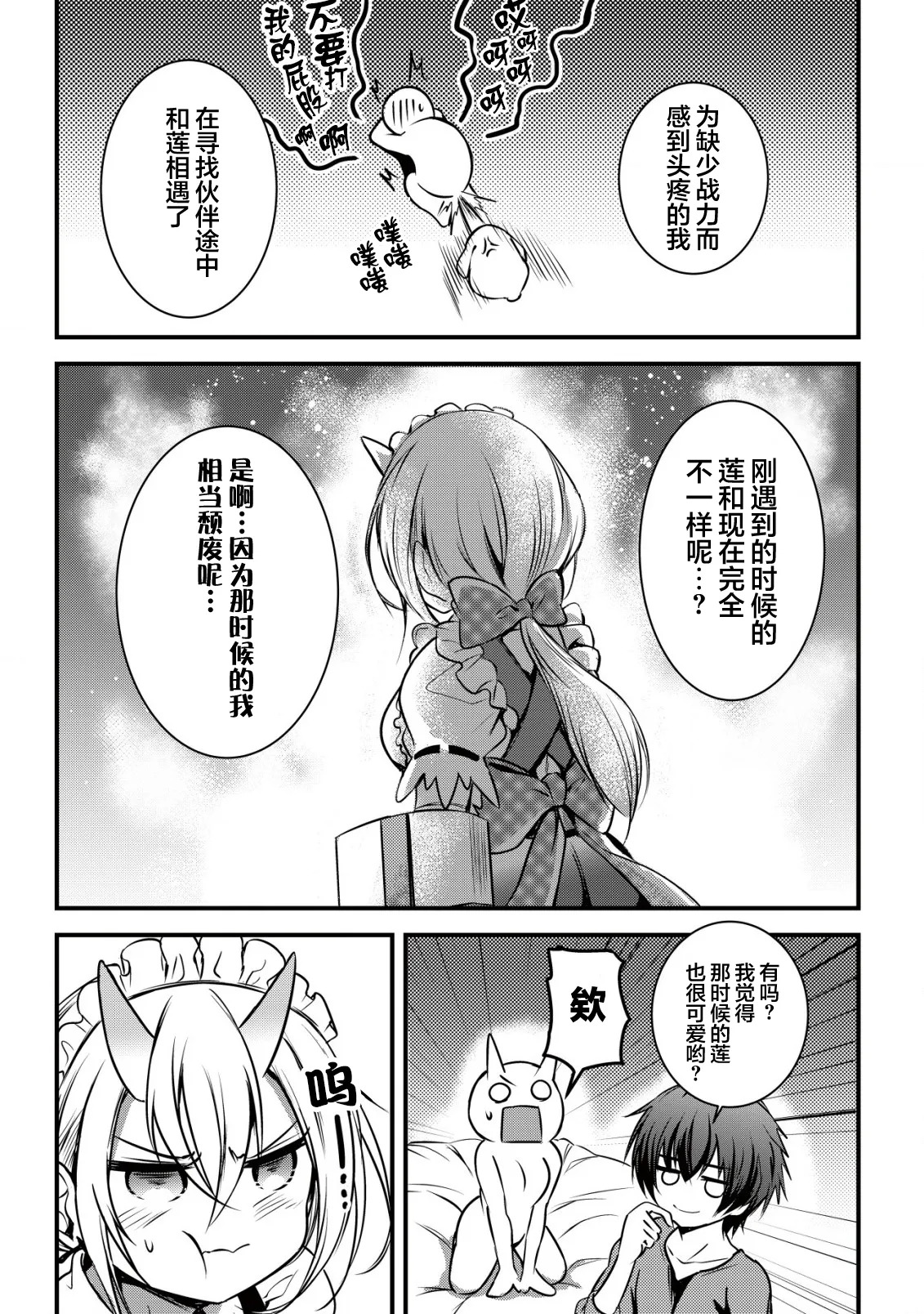 异世界女仆降临在我家 第二话 page 5 full