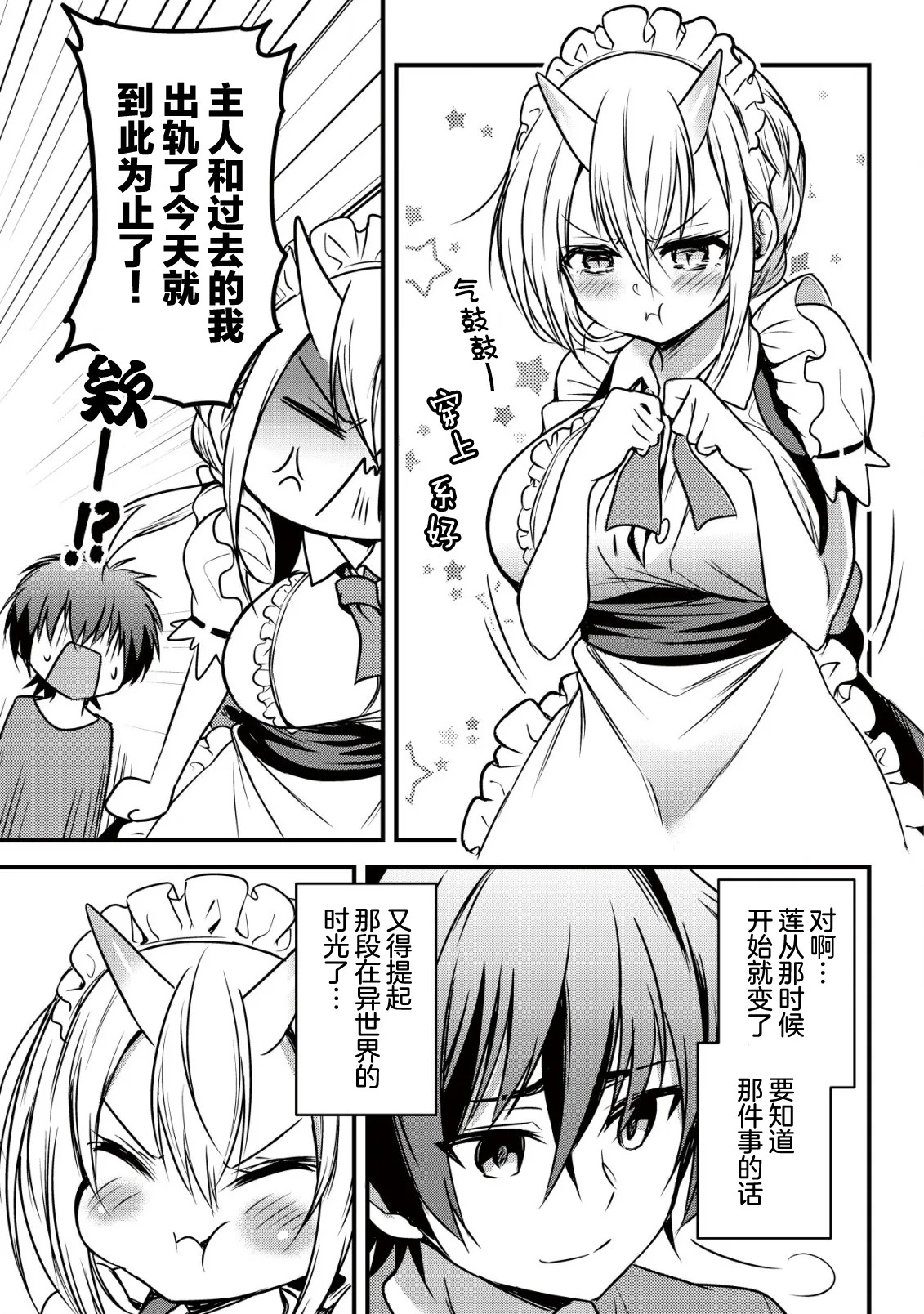 异世界女仆降临在我家 第二话 page 6 full