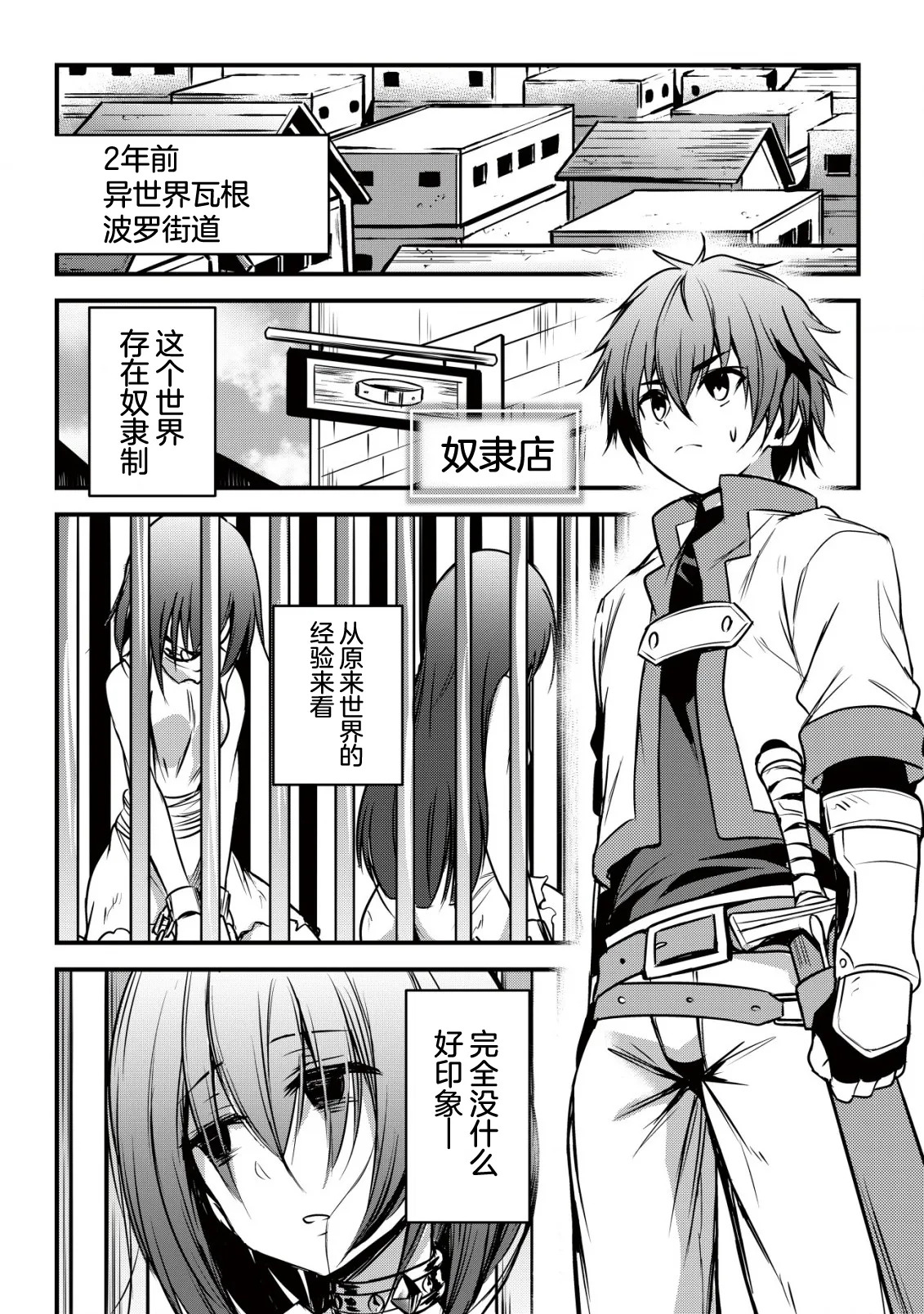 异世界女仆降临在我家 第二话 page 7 full