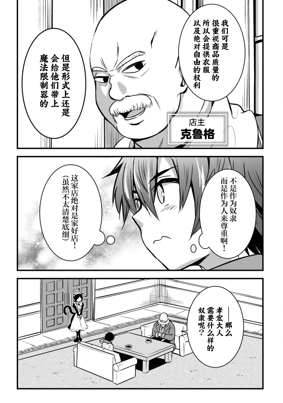 异世界女仆降临在我家 第二话 page 9 full