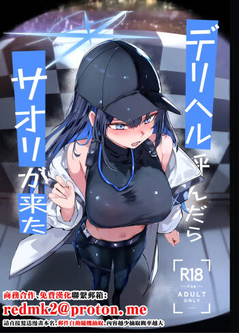 DeliHeal Yondara Saori ga Kita cover