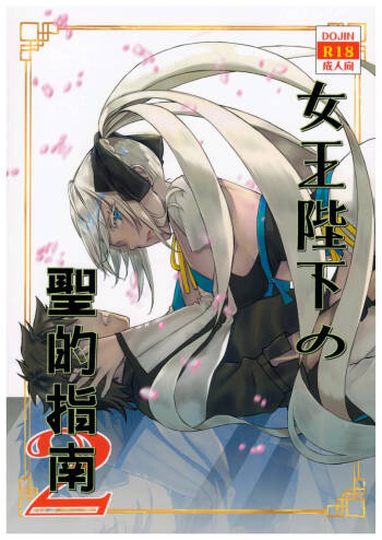 Joouheika no Seiteki Shinan 2 cover