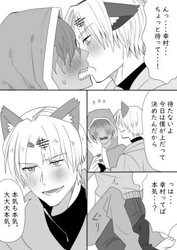 Kousua ga Icha Tsuiteru dake no Manga cover