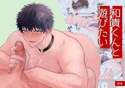 Kazutakakun to Asobitai | 想和和贵君玩