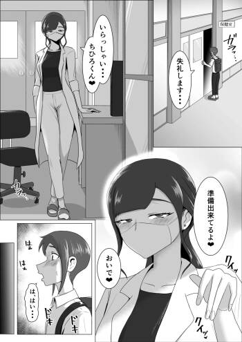 Shiori sensei no zenritsusen tatchiserapī cover