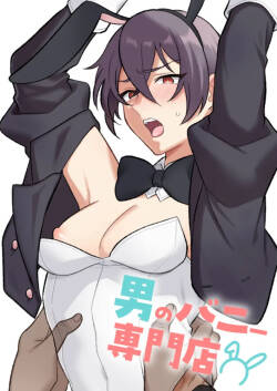 Otoko no banī senmon-ten