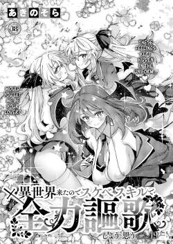 Isekai Kita node Sukebe Skill de Zenryoku Ouka Shiyou to Omou Cum.19 | I Came to Another World, So I Think I'm Gonna Enjoy My Sex Skills to the Fullest! Cum.19