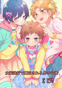 [Chijoku An (Yunogi)] Correcting boys through crossdressing [English]